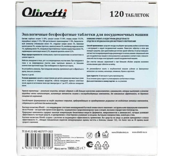 Эко-таблетки для посудомоечных машин Olivetti Каракатица 120 шт