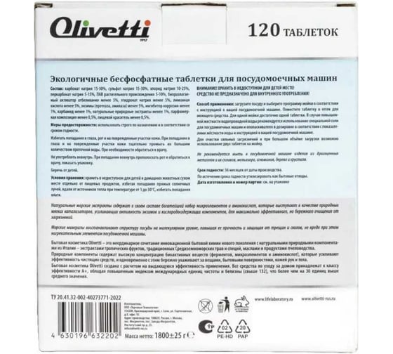 Эко-таблетки для посудомоечных машин Olivetti Морские минералы 120 шт