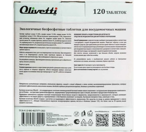 Эко-таблетки для посудомоечных машин Olivetti Тыква и корица 120 шт