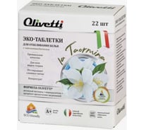 Эко-таблетки Olivetti отбеливающие 22 шт