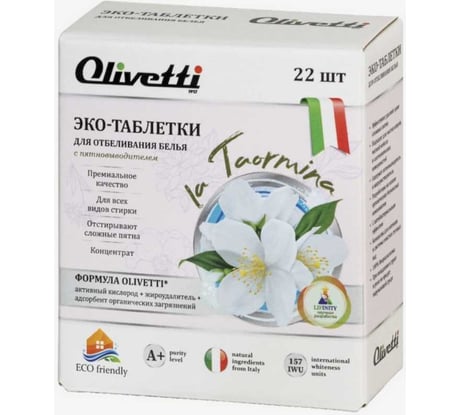 Эко-таблетки Olivetti отбеливающие 22 шт