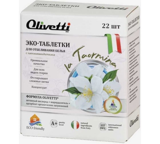 Эко-таблетки Olivetti отбеливающие 22 шт