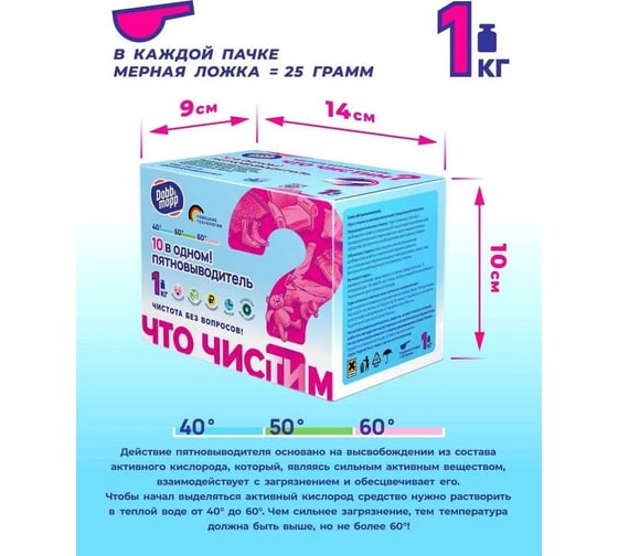 Универсальный пятновыводитель DOBB&MOPP 10 в 1 3.11.01.100