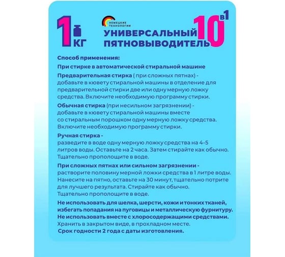 Универсальный пятновыводитель DOBB&MOPP 10 в 1 3.11.01.100