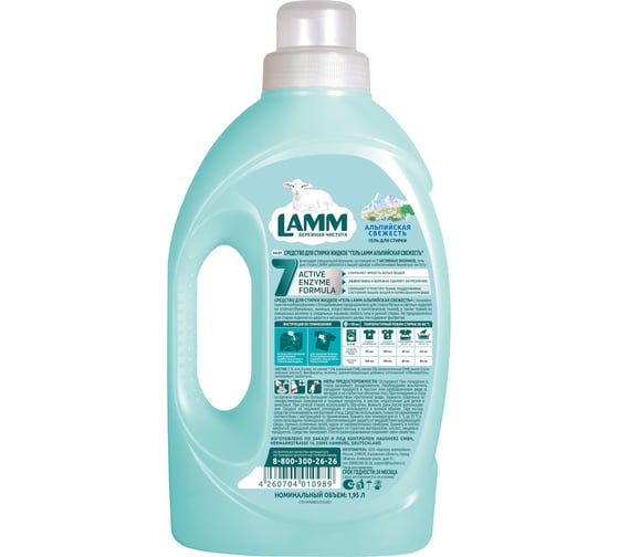 Жидкое средство для стирки LAMM гель, альпийская свежесть, 1.95 л 802745