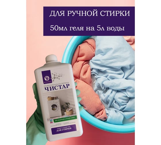 Универсальный гель для стирки Чистар 1л БЧ7917