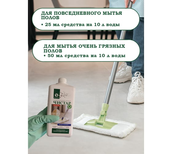 Средство для мытья полов и поверхностей Чистар 1л БЧ7894