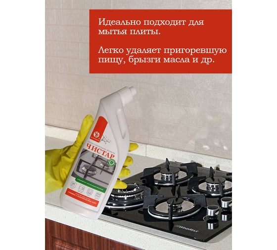 Средство для чистки газовых и электрических плит Чистар 0.75л БЧ7887