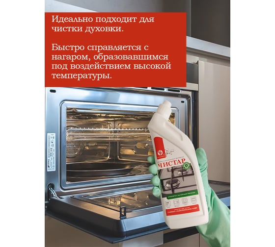 Средство для чистки газовых и электрических плит Чистар 0.75л БЧ7887