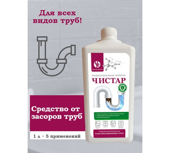 Средство для прочистки канализационных труб Чистар 1л БЧ7900