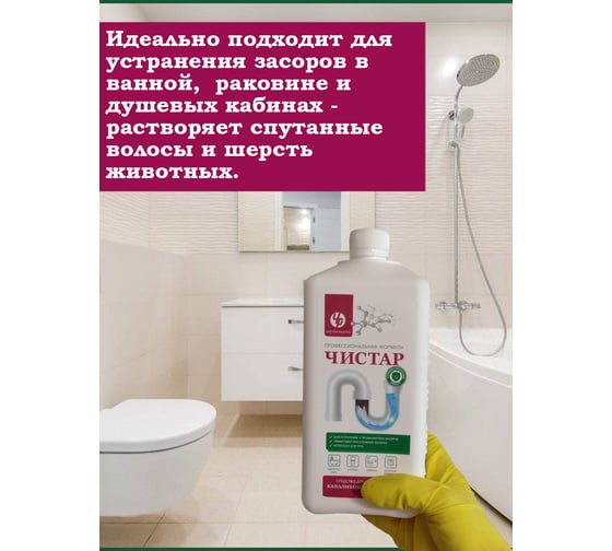 Средство для прочистки канализационных труб Чистар 1л БЧ7900