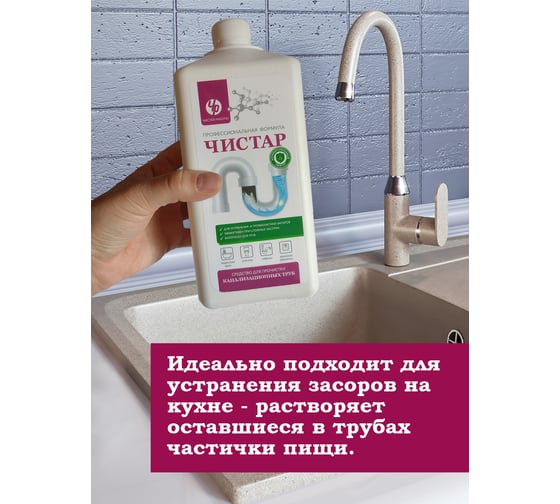 Средство для прочистки канализационных труб Чистар 1л БЧ7900