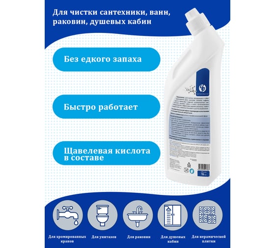 Чистящее средство для сантехники Чистар 0.75л БЧ7863