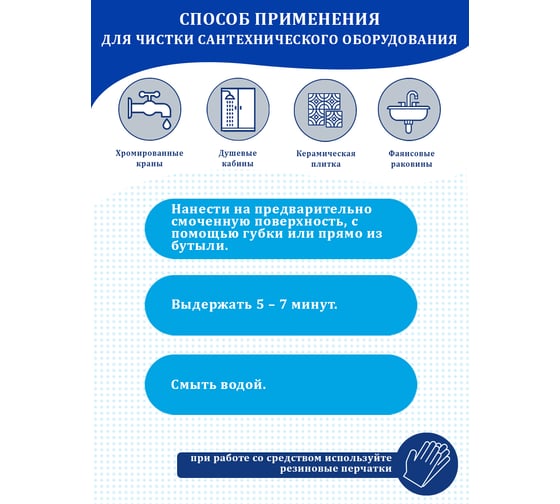 Чистящее средство для сантехники Чистар 0.75л БЧ7863