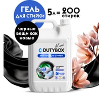 Гель-концентрат для стирки DUTYBOX Black для черного (200 стирок), 5 л db-5164