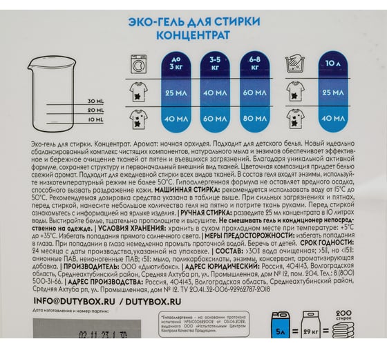 Гель-концентрат для стирки DUTYBOX "Ночная орхидея" (200 стирок), 5 л db-5142