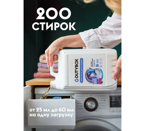 Гель-концентрат для стирки DUTYBOX "Ночная орхидея" (200 стирок), 5 л db-5142
