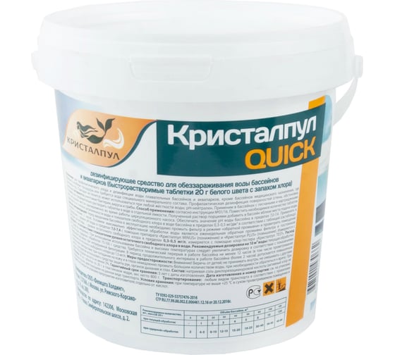 Дезинфицирующее средство для бассейнов Кристалпул QUICK таблетки 20 г, 5 кг 0101KPQ205FH 1