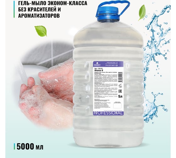 Жидкое гель-мыло PROSEPT Diona E 5 л 139-5/5