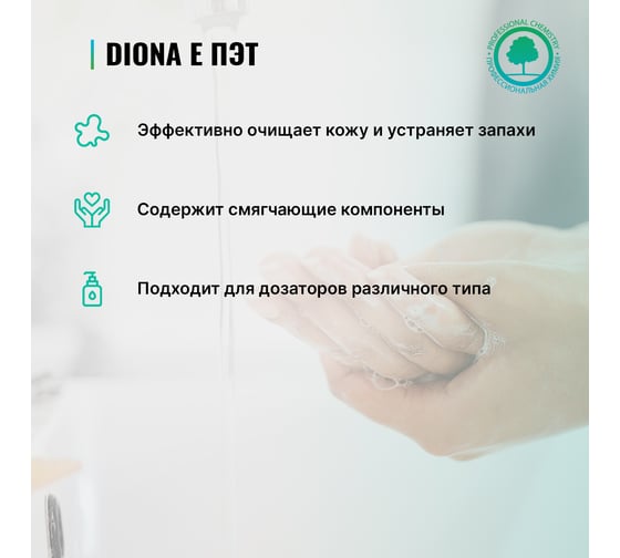 Жидкое гель-мыло PROSEPT Diona E 5 л 139-5/5