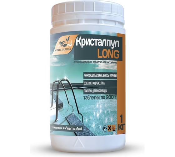 Дезинфицирующее средство для бассейнов Кристалпул LONG таблетки 200г, 1кг 0101KPLG2001FH 1