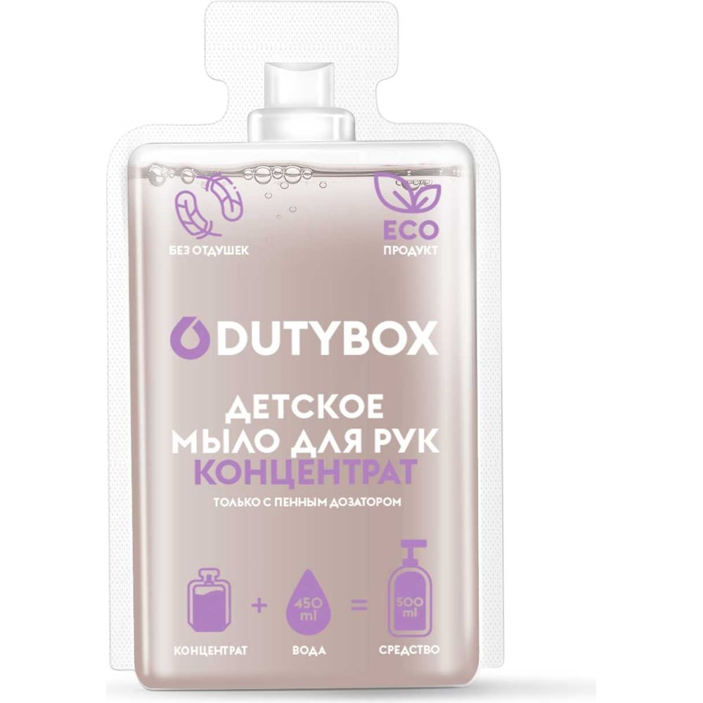 Концентрат - Мыло-пенка для рук 0+ (Детский) DUTYBOX db-1521 - выгодная ...