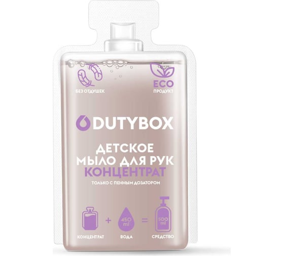 Концентрат - Мыло-пенка для рук 0+ (Детский) DUTYBOX db-1521 1