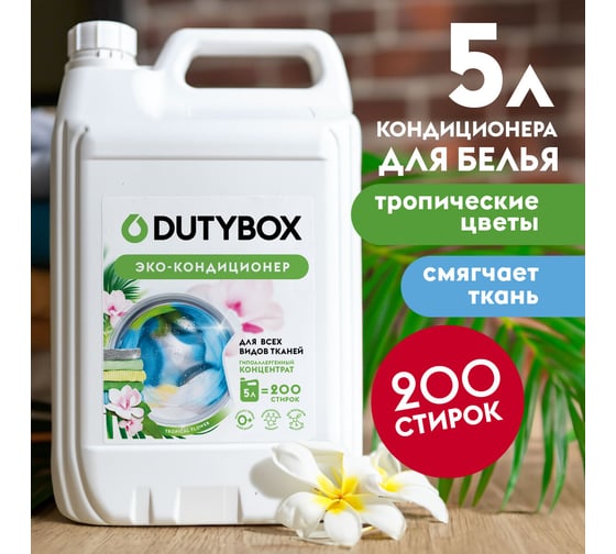 Кондиционер для белья Концентрат DUTYBOX "Тропические цветы" (200 стирок), 5 л db-5170 1