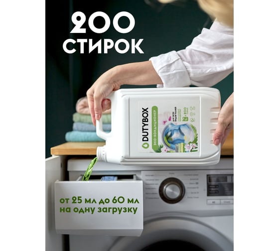 Кондиционер для белья Концентрат DUTYBOX "Тропические цветы" (200 стирок), 5 л db-5170
