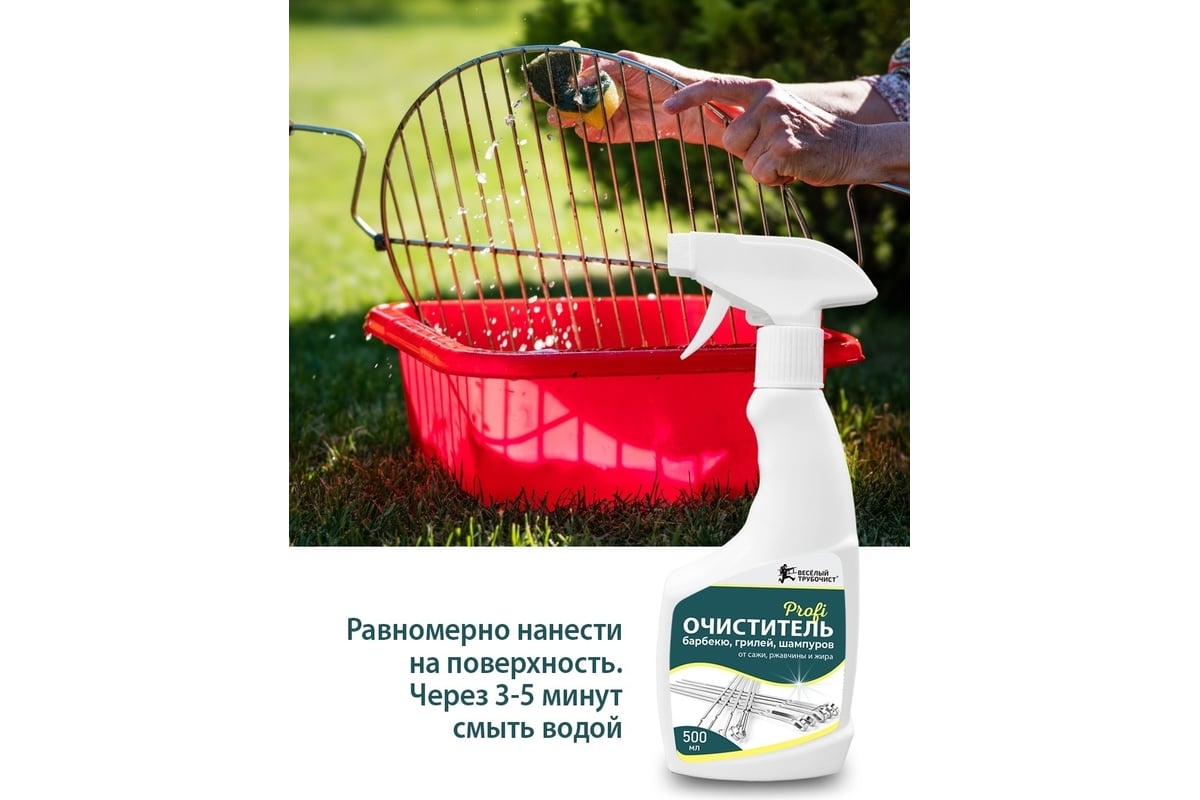 Очиститель барбекю от сажи, ржавчины и жира Веселый трубочист profi ...
