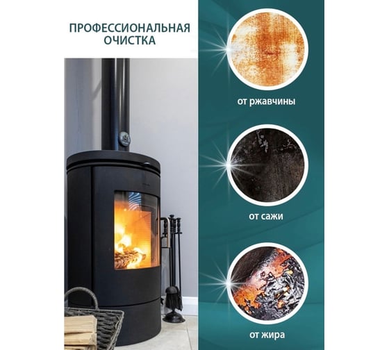 Очиститель каминных стёкол от сажи, ржавчины, жира Веселый трубочист profi 500мл 00-00001681