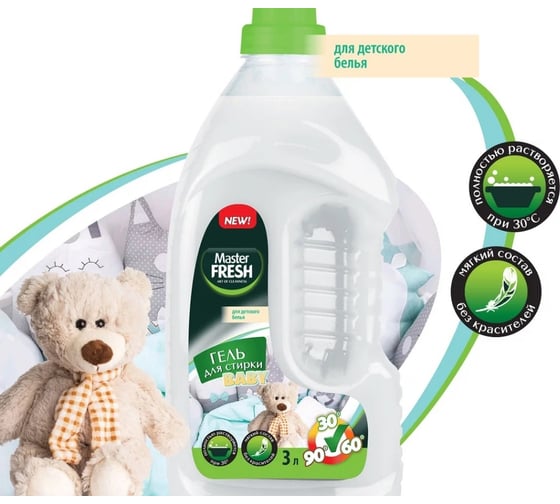 Гель для стирки детского белья Master Fresh baby, без красителей, 3 л 243904