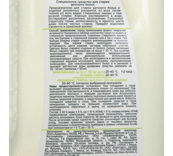 Гель для стирки детского белья Master Fresh baby, без красителей, 3 л 243904