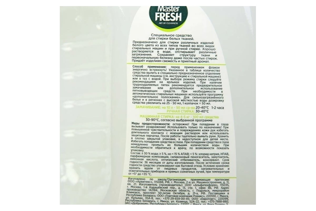 Гель для стирки белого белья Master Fresh white, 3 л 243902