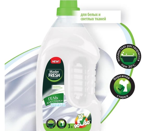 Гель для стирки белого белья Master Fresh white, 3 л 243902