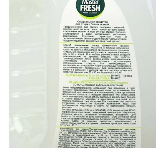Гель для стирки белого белья Master Fresh white, 3 л 243902