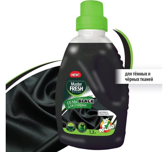 Гель для стирки черного белья Master Fresh black, 1,3 л 243898