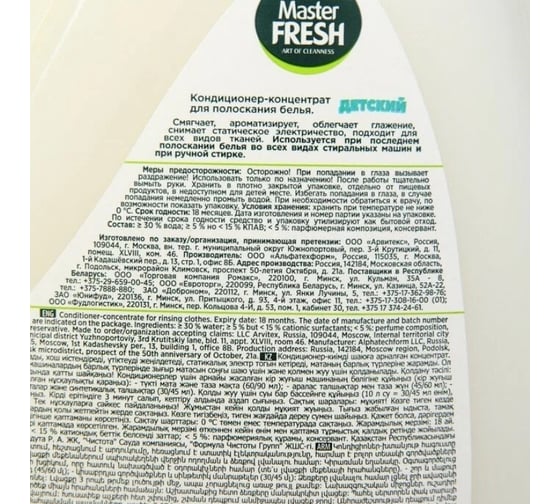 Кондиционер для детского белья Master Fresh концентрат, 1,3 л 250660