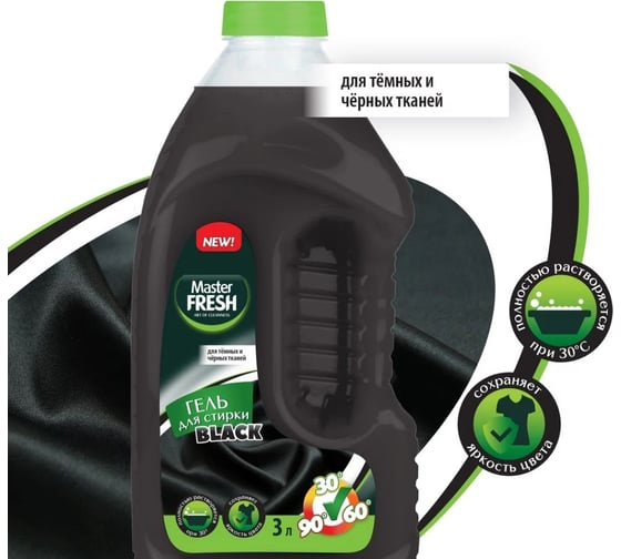 Гель для стирки черного белья Master Fresh black, 3 л 243903