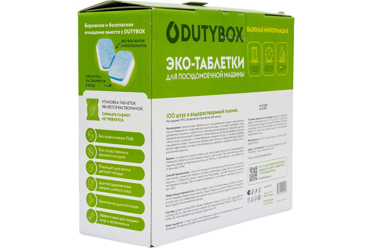 Таблетки для ПММ DUTYBOX (100шт) db-5125 - выгодная цена, отзывы,  характеристики, фото - купить в Москве и РФ