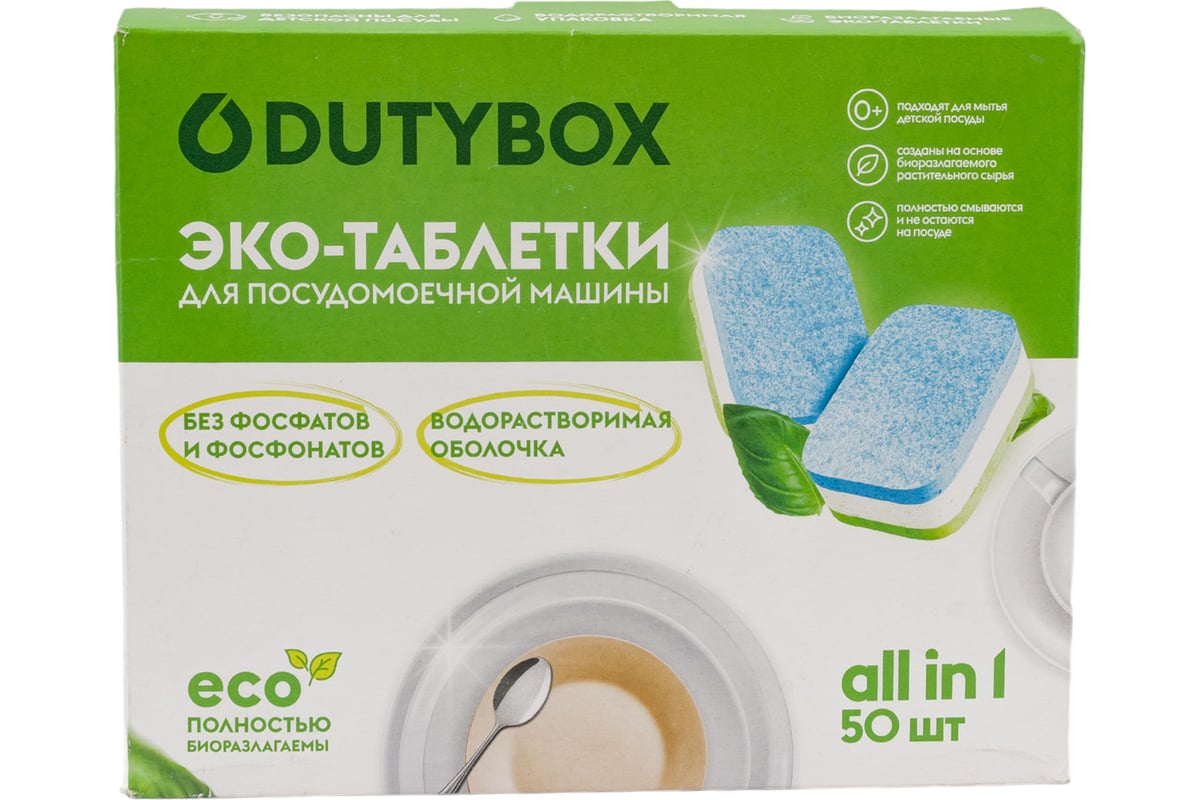 Таблетки для посудомоечных машин 50шт. DUTYBOX