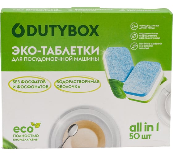 Таблетки для ПММ DUTYBOX (50шт) db-5122