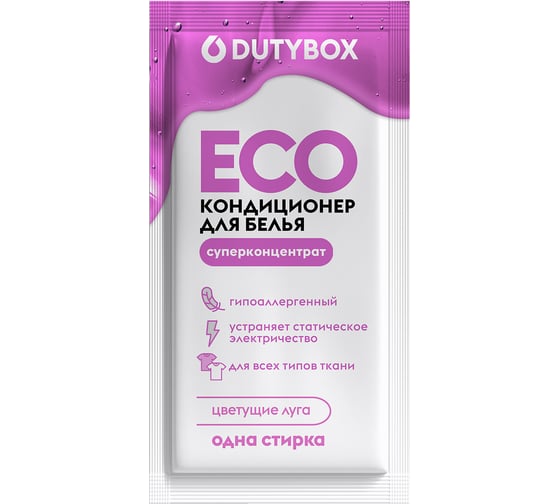 Эко-кондиционер для стирки DUTYBOX Цветущие луга 20 мл db-5107