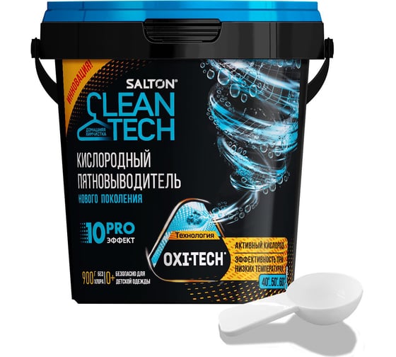 Кислородный пятновыводитель SALTON Cleantech 900 г (6) SCT0001