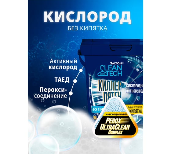Кислородный пятновыводитель SALTON Cleantech 900 г (6) SCT0001