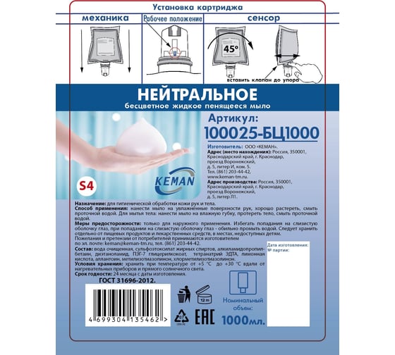Мыло-пена в картриджах Keman 1л (бесцветное, без отдушки) S4 100025-бц1000 25013