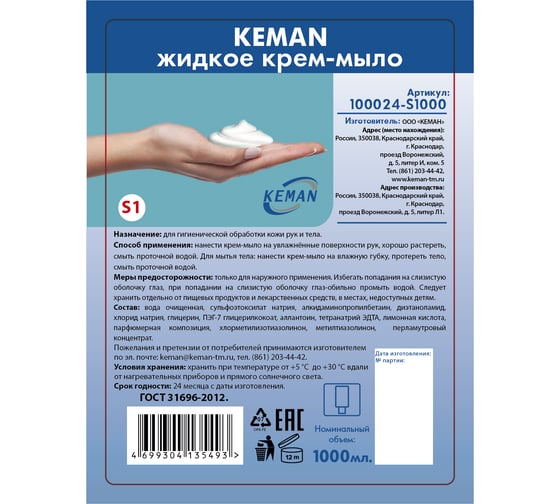 Крем-мыло Keman картридж 1000 мл для диспенсера S1 100024-s1000 25107