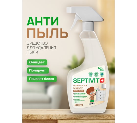 Антипыль, полироль для мебели SEPTIVIT 0,5л 323