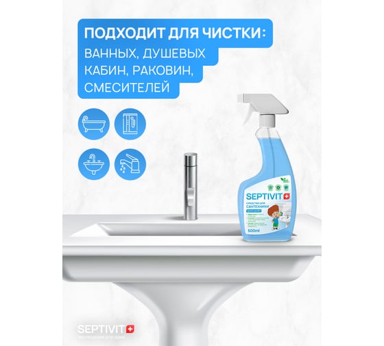Антиналет, средство для сантехники SEPTIVIT 0,5л 322