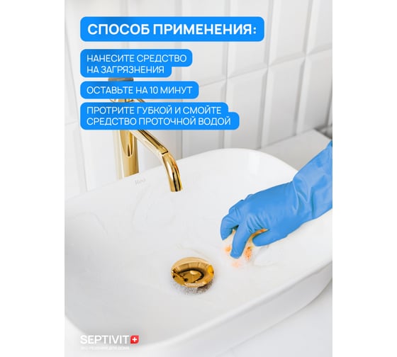 Антиналет, средство для сантехники SEPTIVIT 0,5л 322